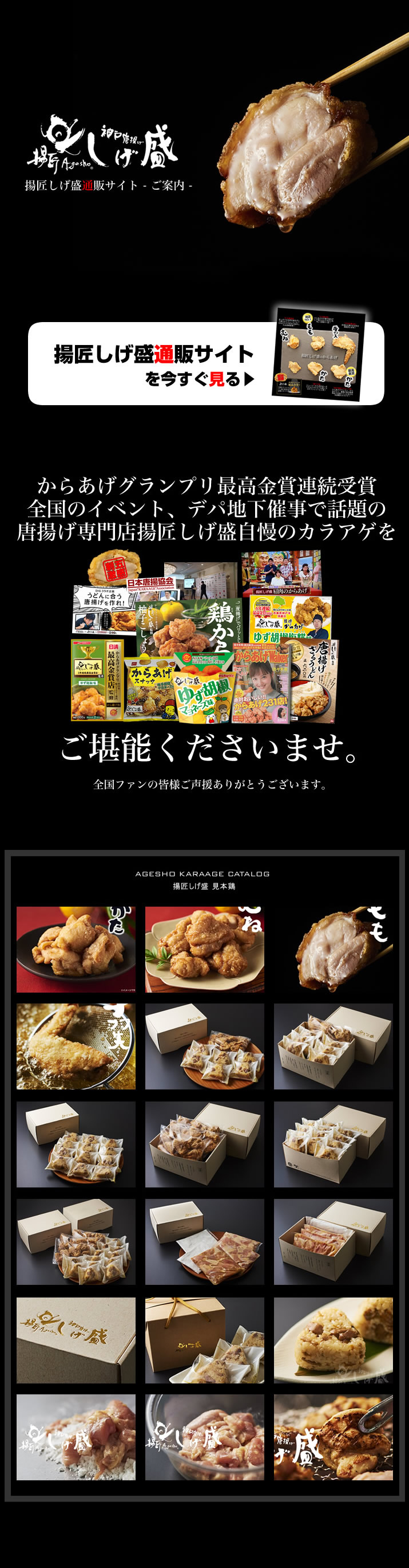 揚匠しげ盛のからあげはなぜ人気？最高金賞の秘密と通販・口コミ徹底検証