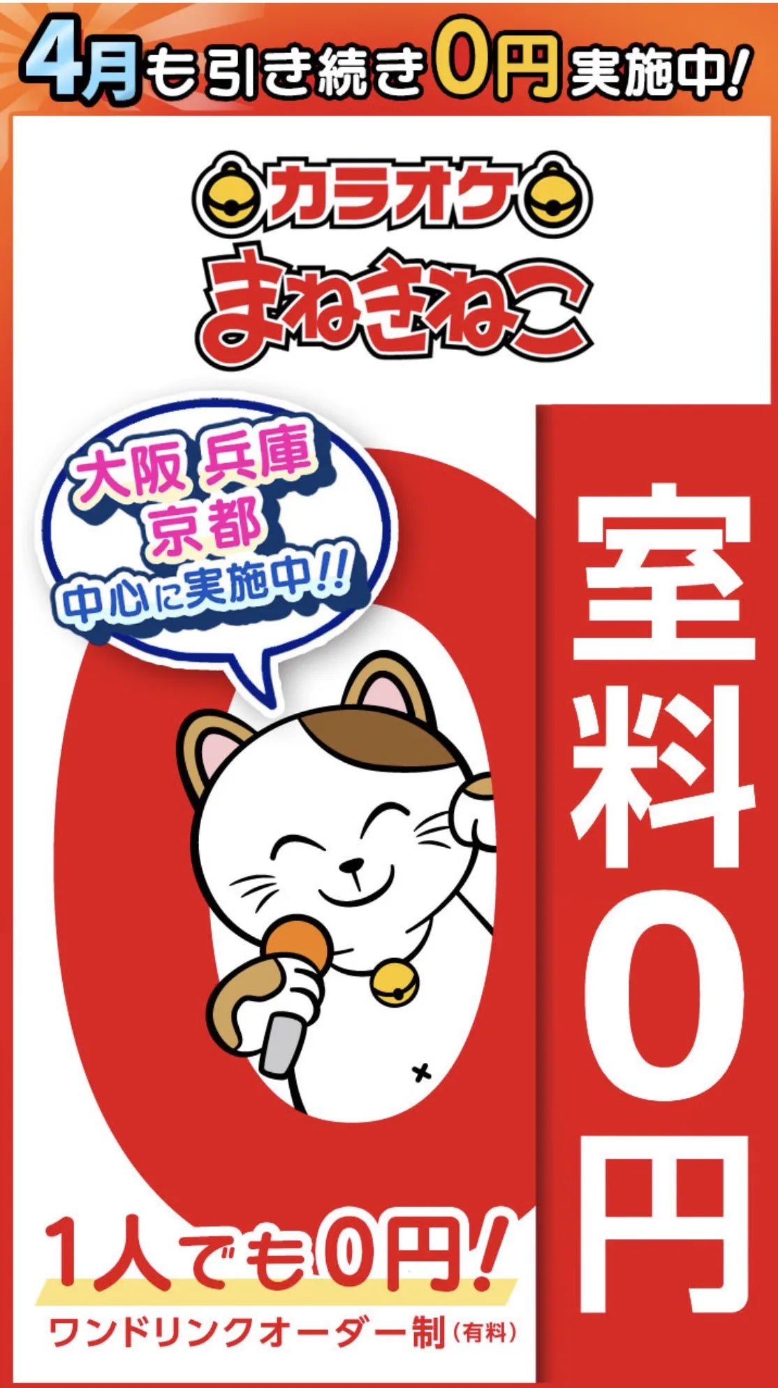 一人カラオケが一番安い店は？2026年最新料金比較と最安攻略法