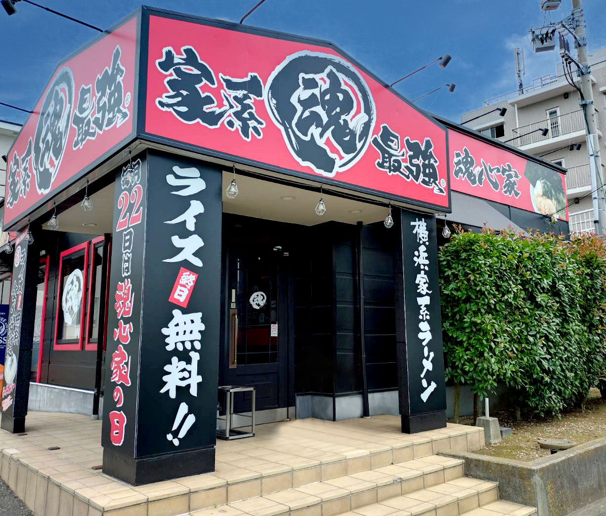横浜家系ラーメン魂心家の真実！まくり券と22日割引の裏技徹底解剖