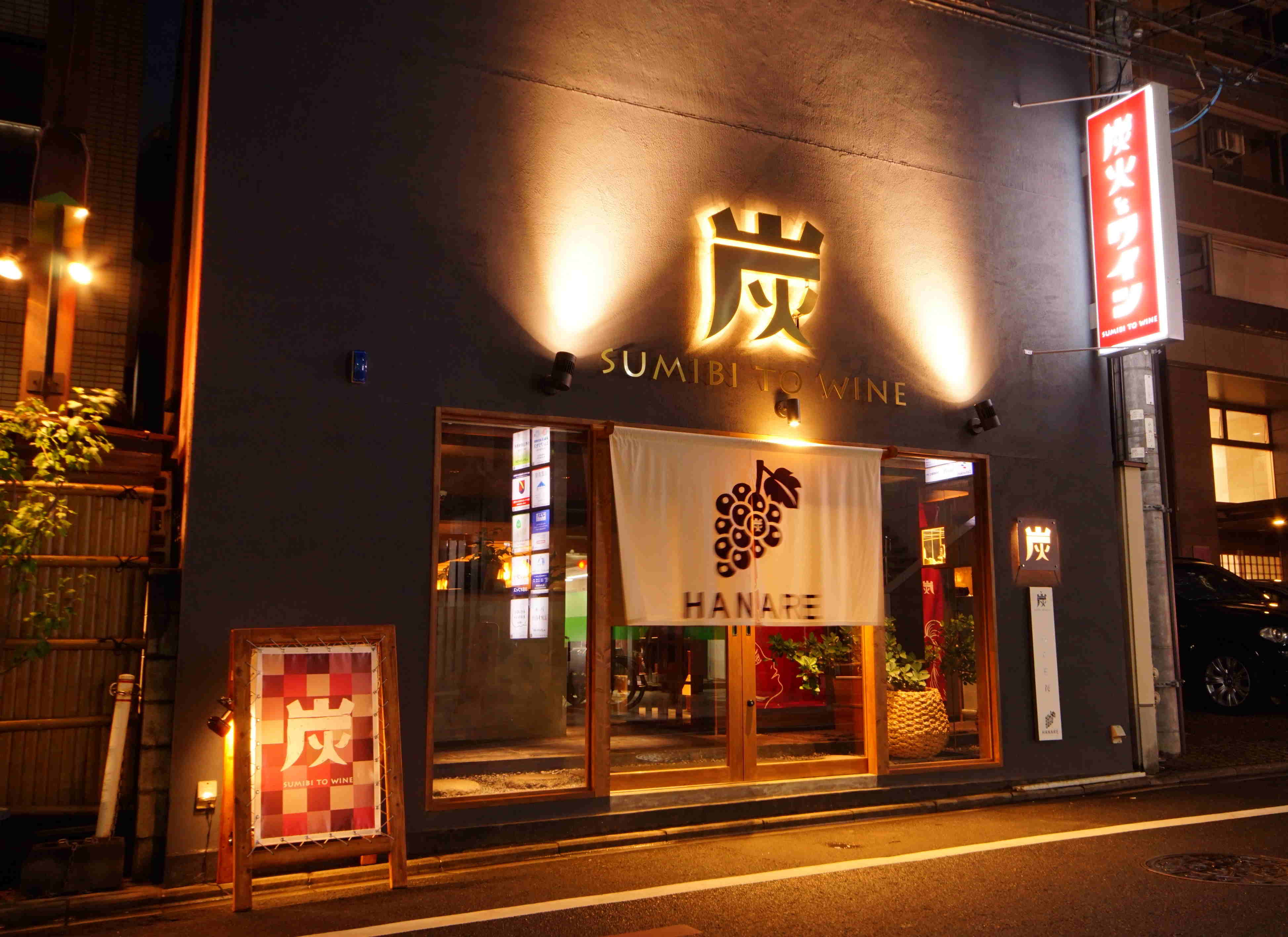 炭火とワインの魅力解剖！無制限飲み放題と豊後牛のコスパ真相