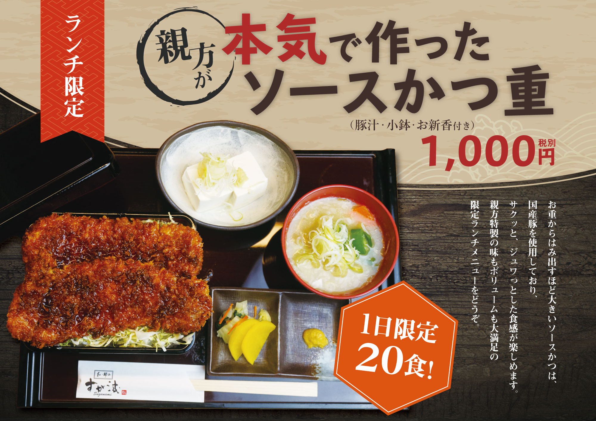 郡山の和食「すが波」の評判を徹底解剖！ランチ・個室・接待の真価