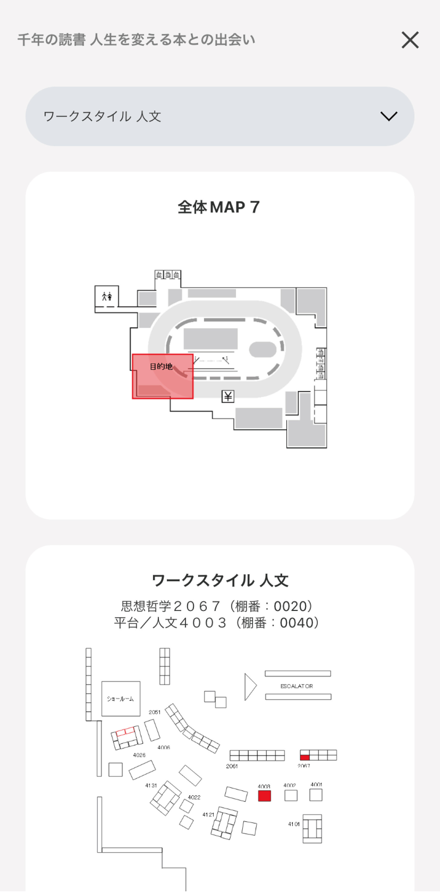 Tsutaya在庫確認で無駄足をゼロにする2026年最新の裏ワザ