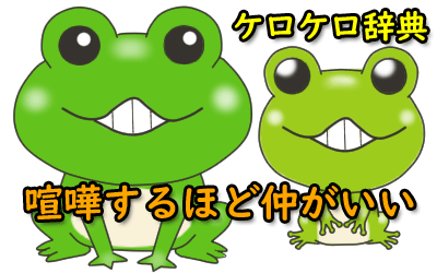 【速報】 喧嘩 する ほど 仲 が いい 気になる噂と真相 #614
