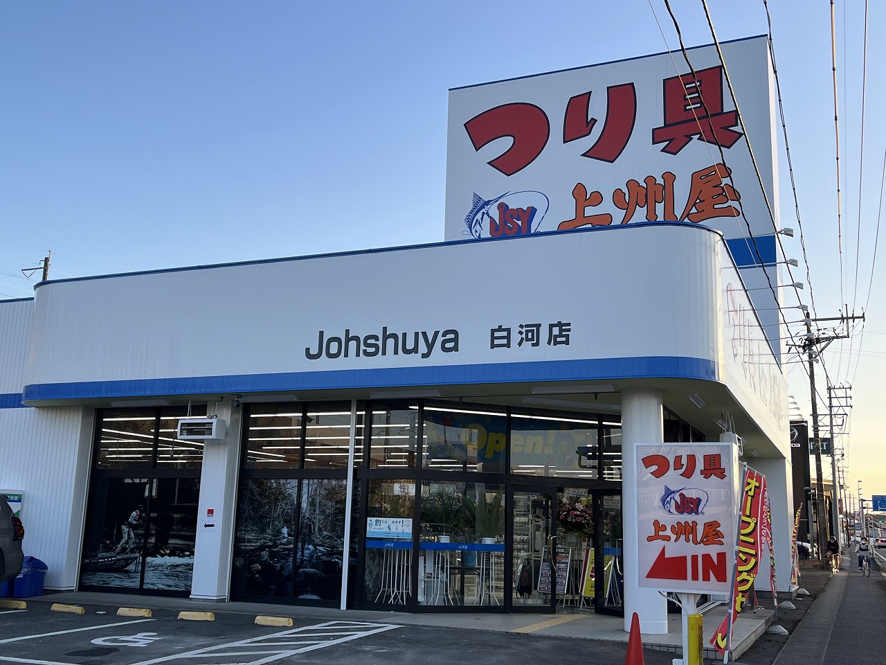 上州屋白河店の最新攻略！営業時間から釣果情報・口コミ評判まで徹底解説
