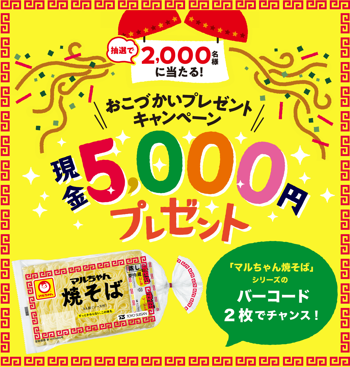 マルちゃんキャンペーン2026当選の極意！バーコード裏技と対象商品