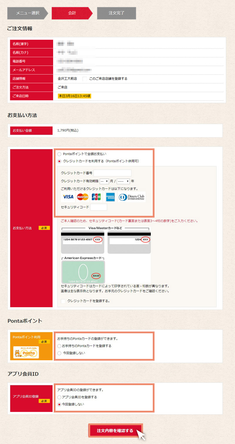 ケンタッキーネットオーダーの支払い方法2026年完全版！Paypay・現金は使える？