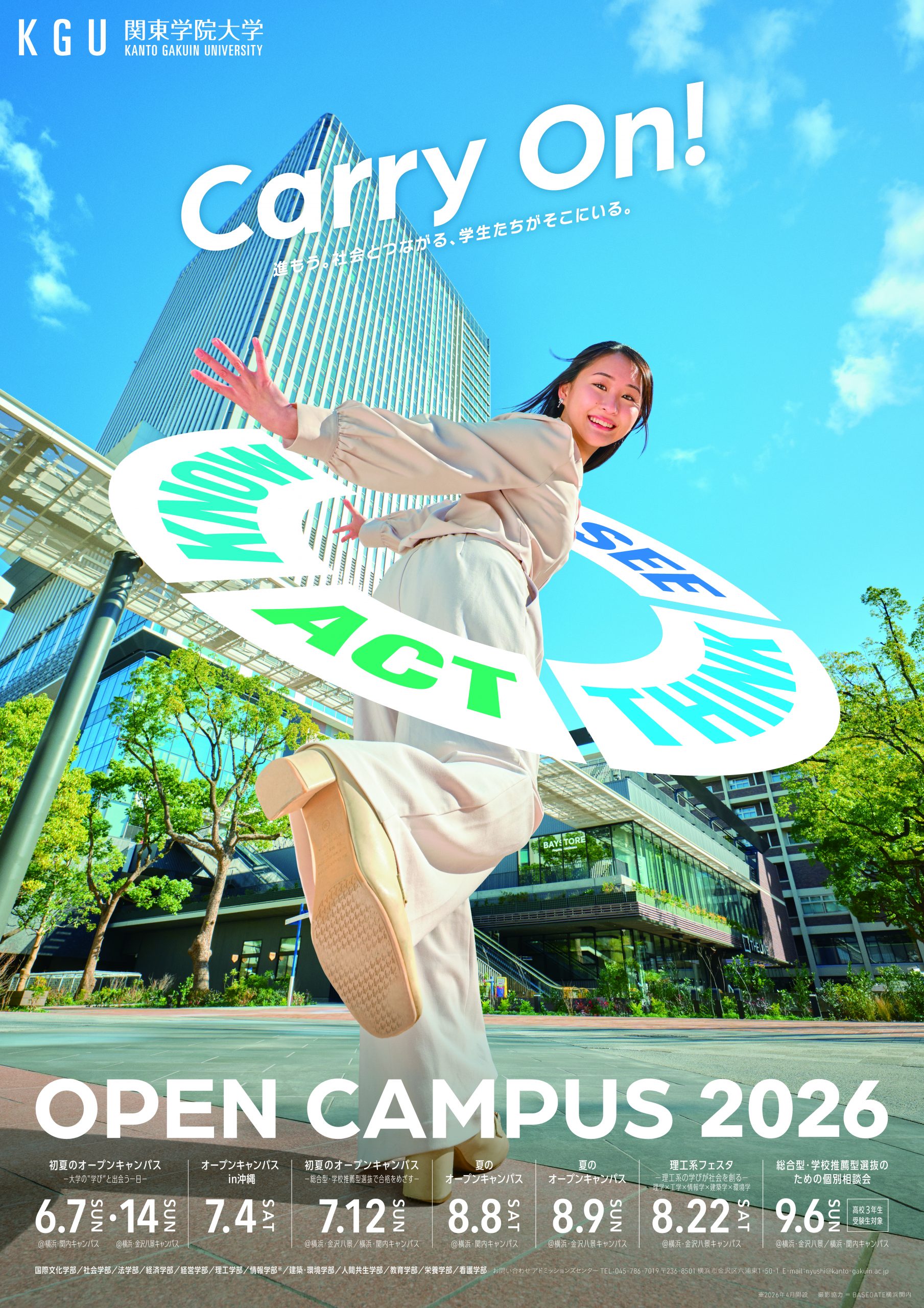 関東学院大学オープンキャンパス2026｜関内と金沢八景の差と評判