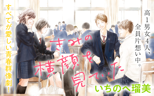 【プロフィール】 君の横顔を見 てい た ネタバレ ファン必見の最新情報 #818