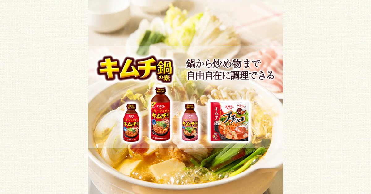 エバラキムチ鍋の素はなぜ最強なのか？黄金比と激ウマ隠し味を徹底解明