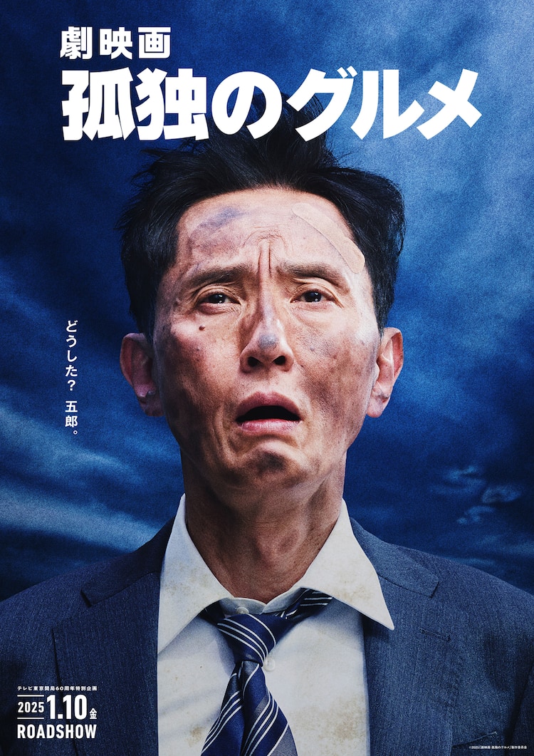 『孤独のグルメ』松重豊降板説の真相と胃袋限界！2026年最新総括