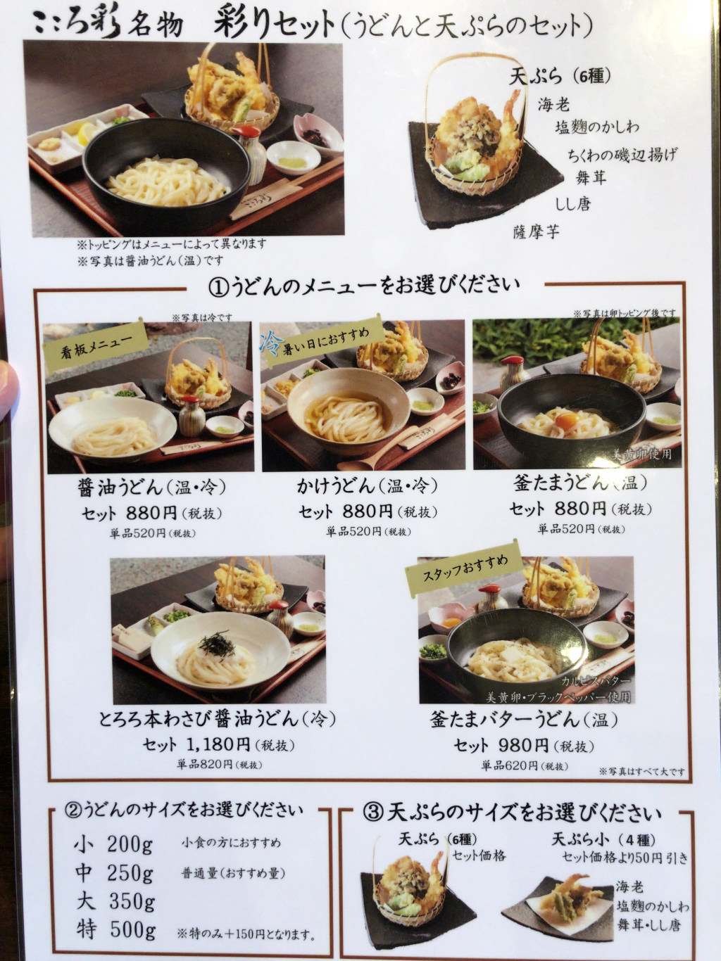 静岡・こころ彩の本格讃岐うどん！行列の理由と名物天ぷらを徹底解剖