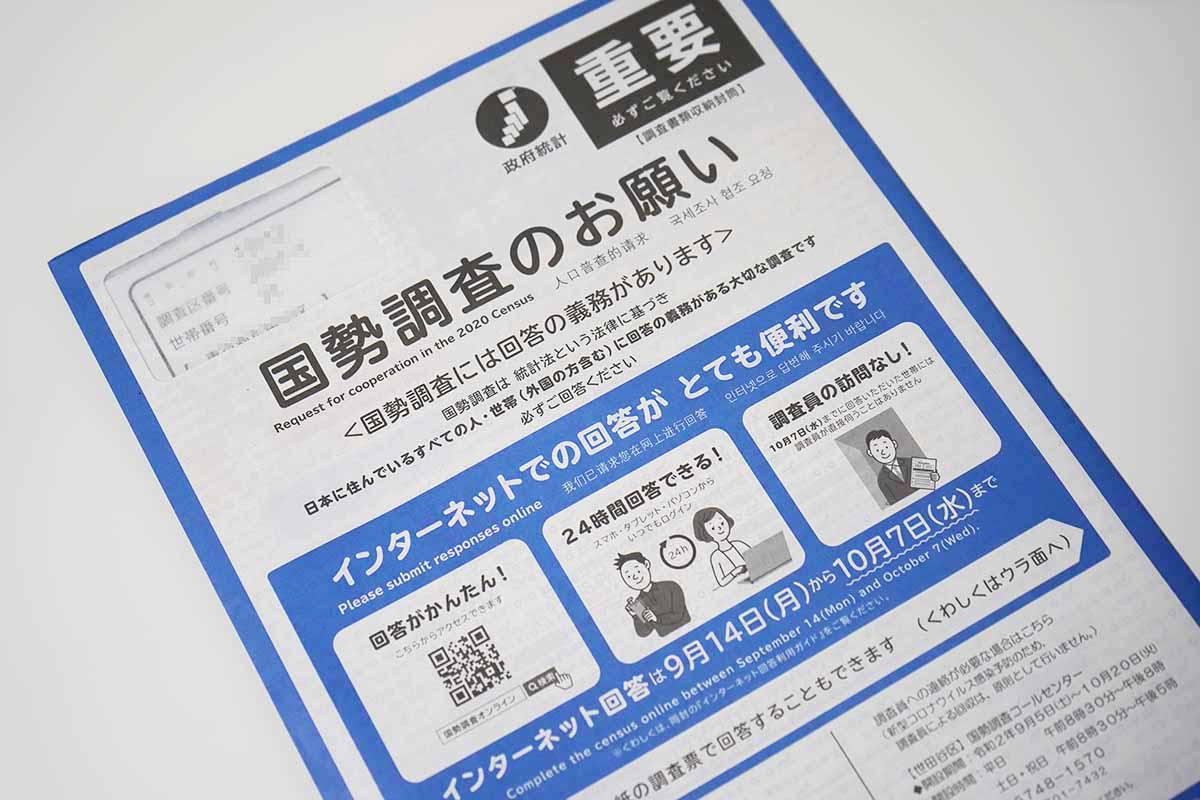 国勢調査オンライン回答のやり方と期限｜スマホ手順や未回答罰則の真相