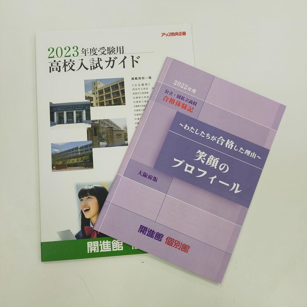 開進館六甲校の評判と神戸高校合格実績の真相｜月謝と指導力を徹底調査