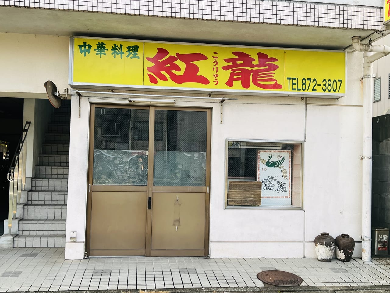 中華料理 紅龍が愛される理由とは？名物メニューとリアルな評判