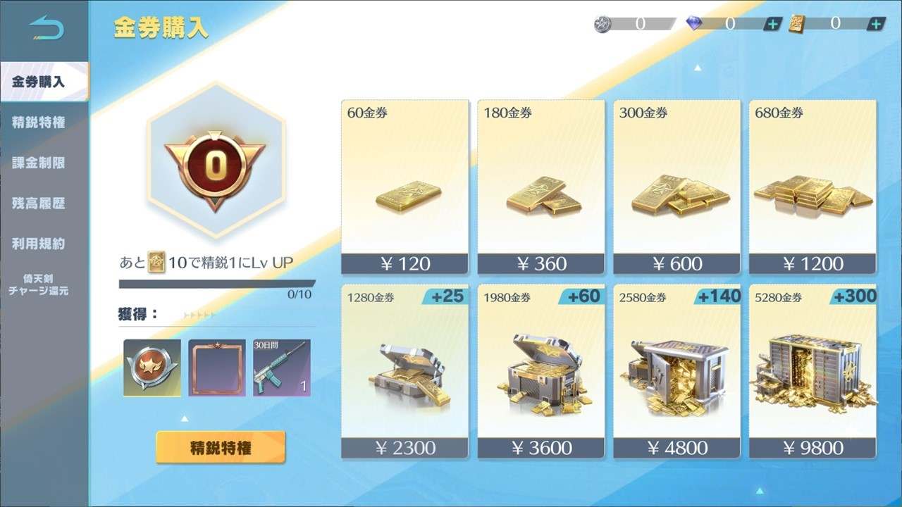 荒野行動課金2026最新！お得な金券購入と反映されない時の対処法