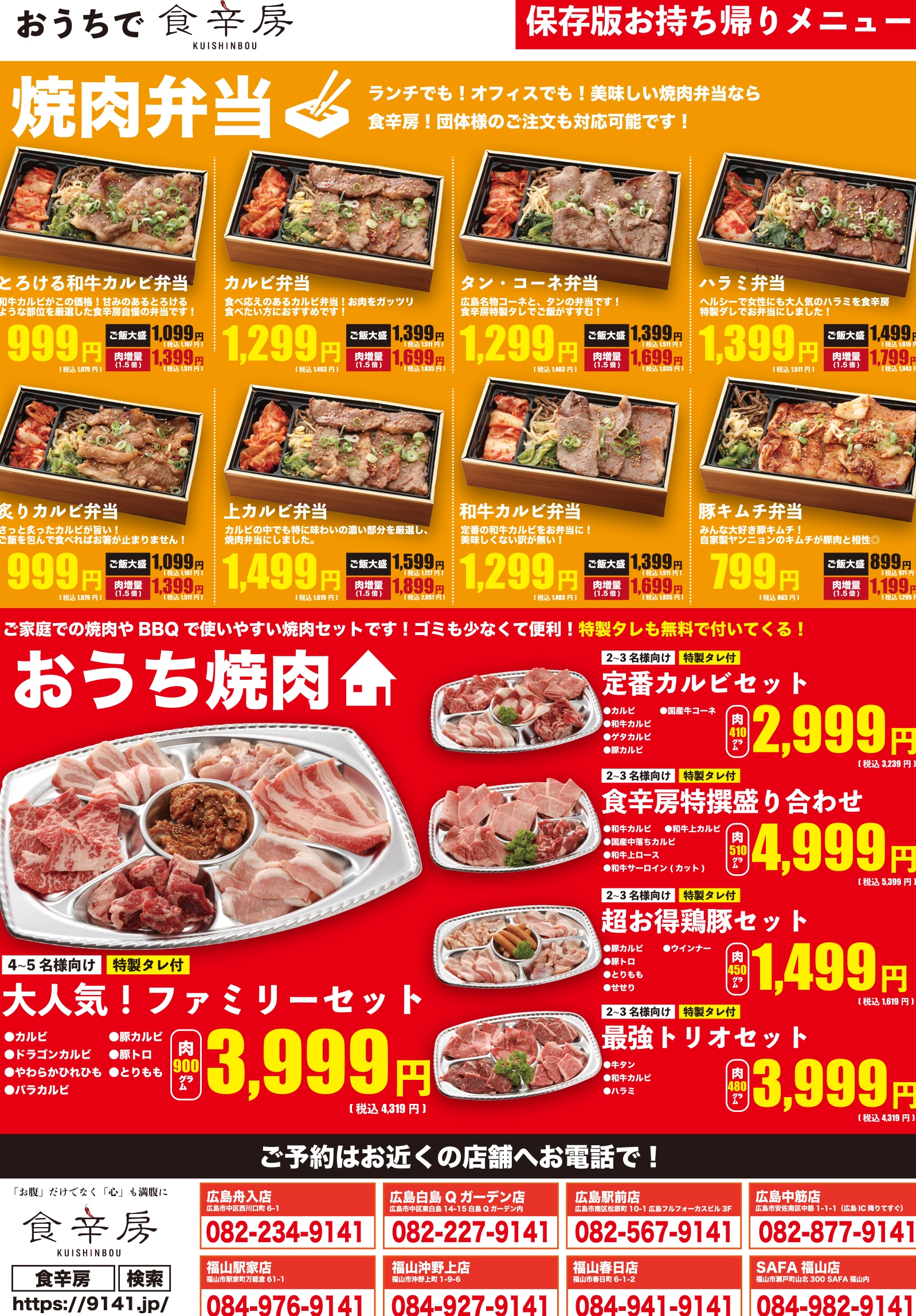 食辛房の評判と口コミの真相は？食べ放題とランチのコスパを徹底検証