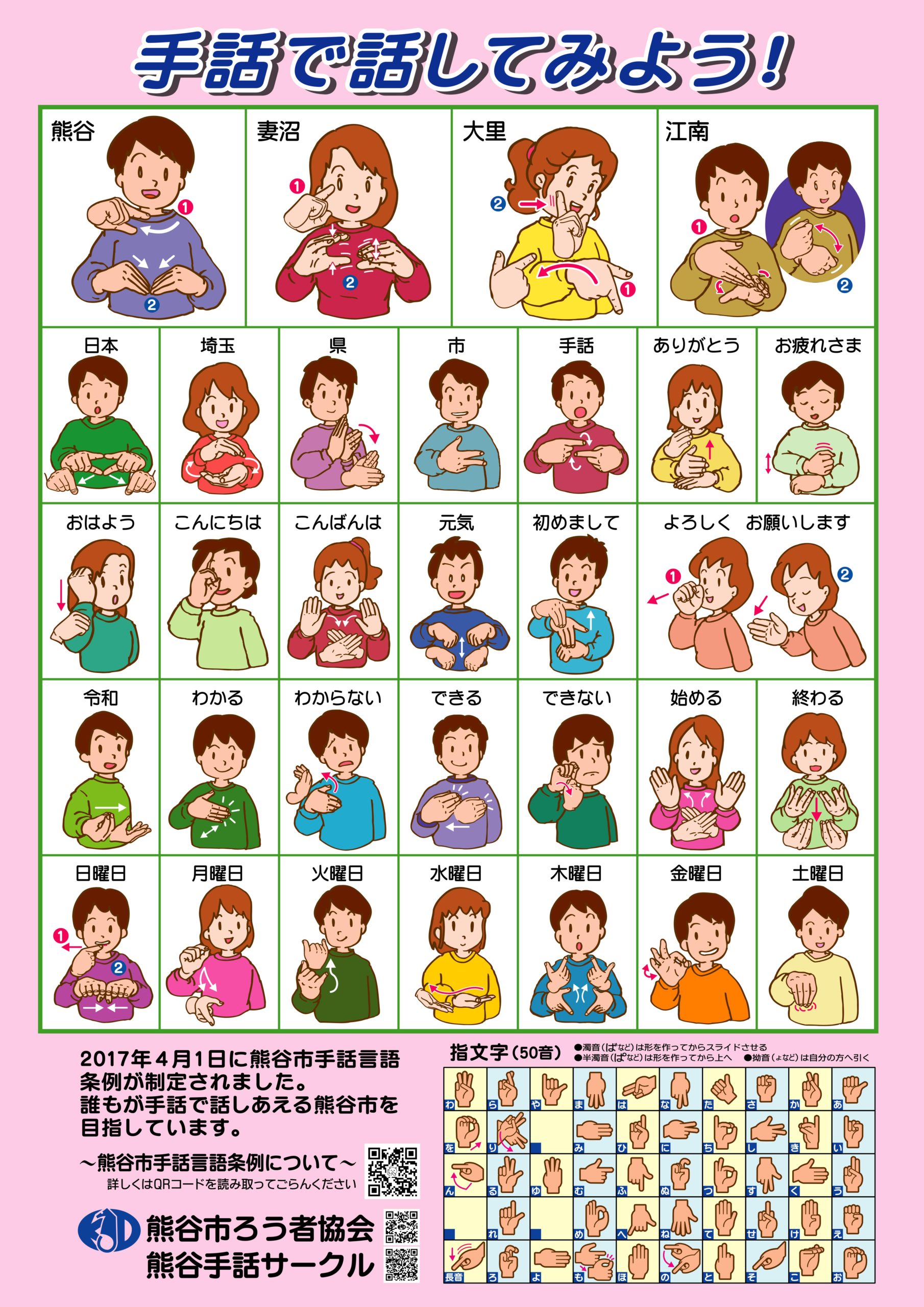 手話の50音指文字を1日でマスター！簡単な覚え方と濁音の法則