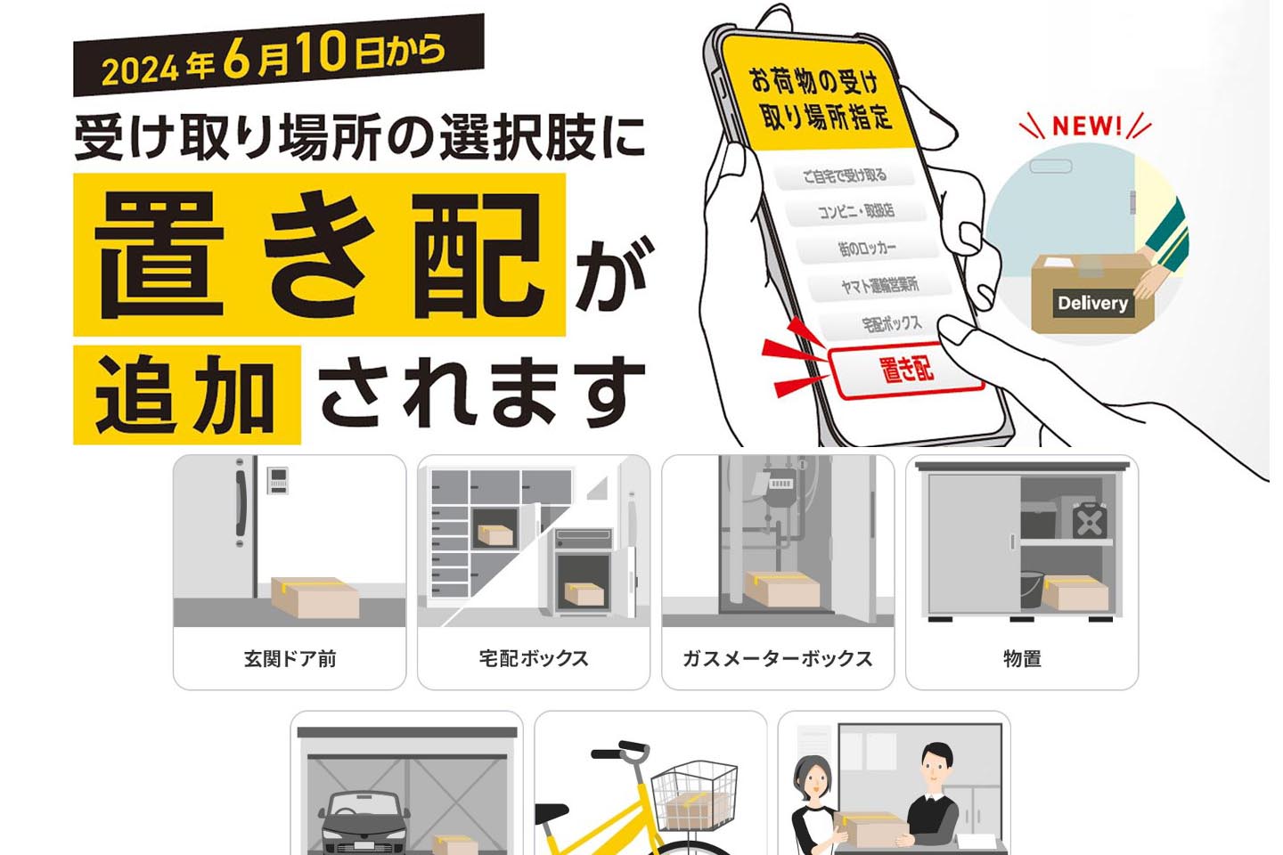 【2026最新】ヤマト運輸の置き配設定法と盗難補償・失敗しない全知識