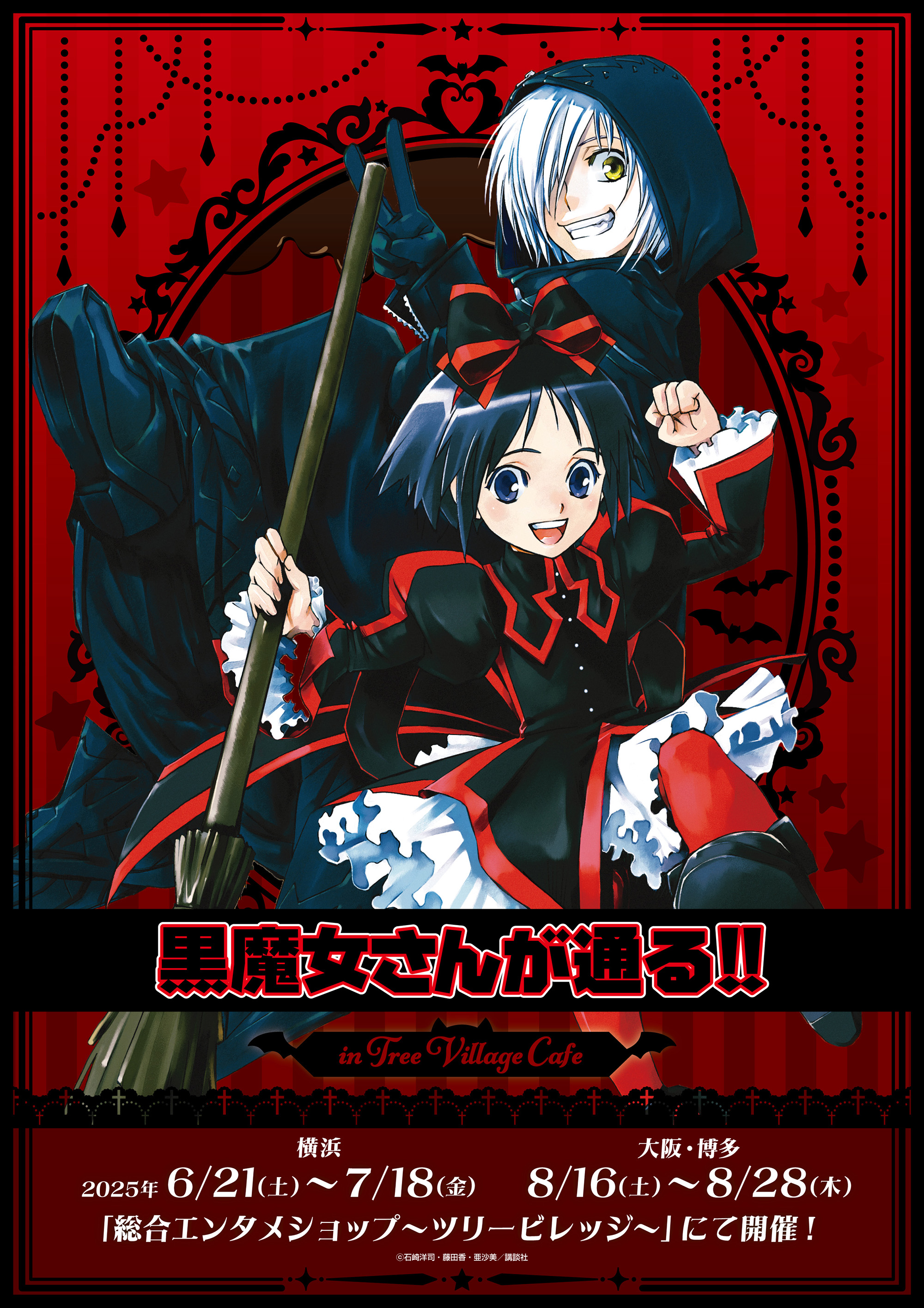 黒魔女さんが通る完結の真相！6年生編最終回ネタバレと2026年の現在