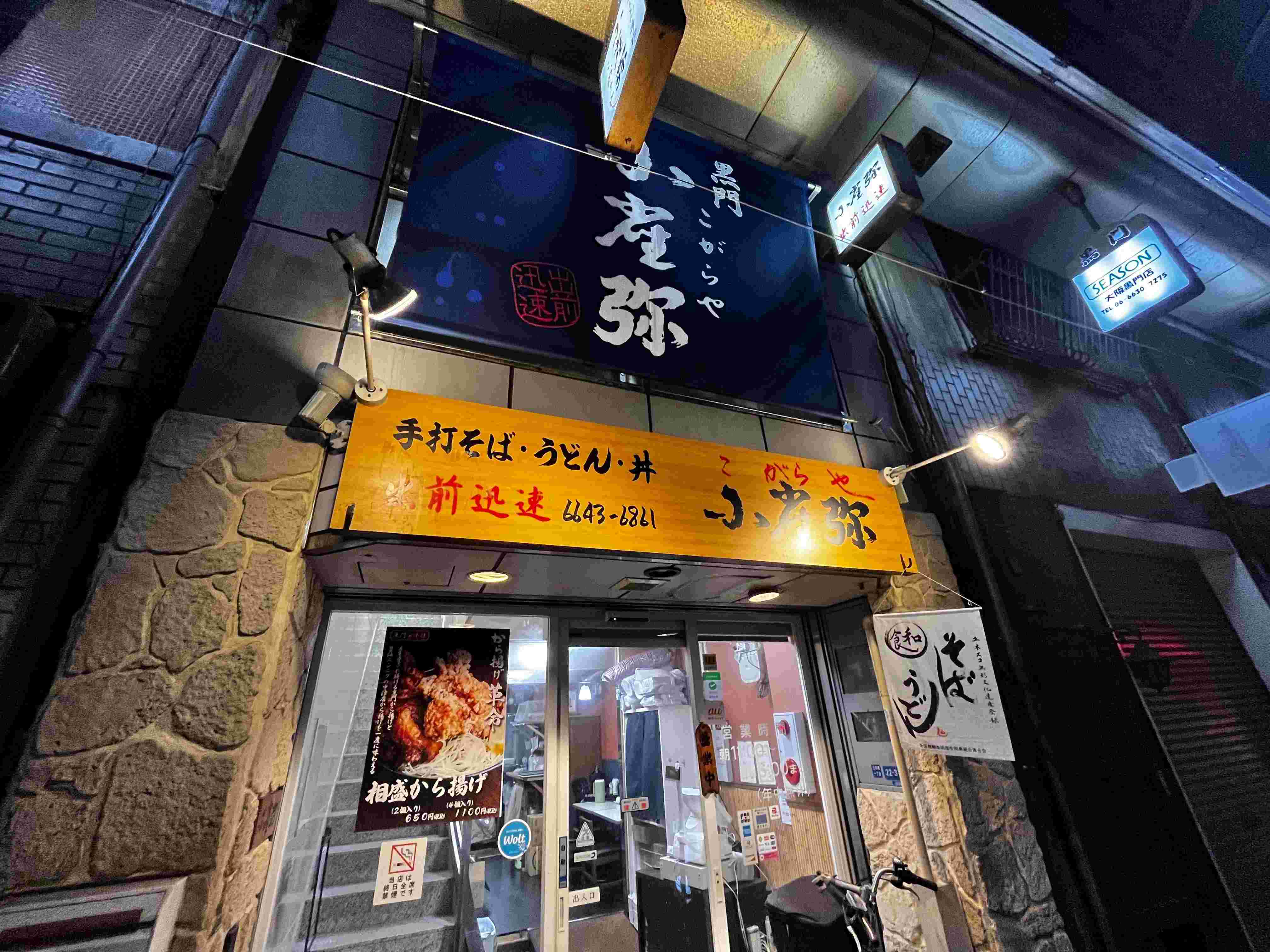 大阪の深夜を潤す小雀弥の真実！名物かつ丼と出前を支える職人魂