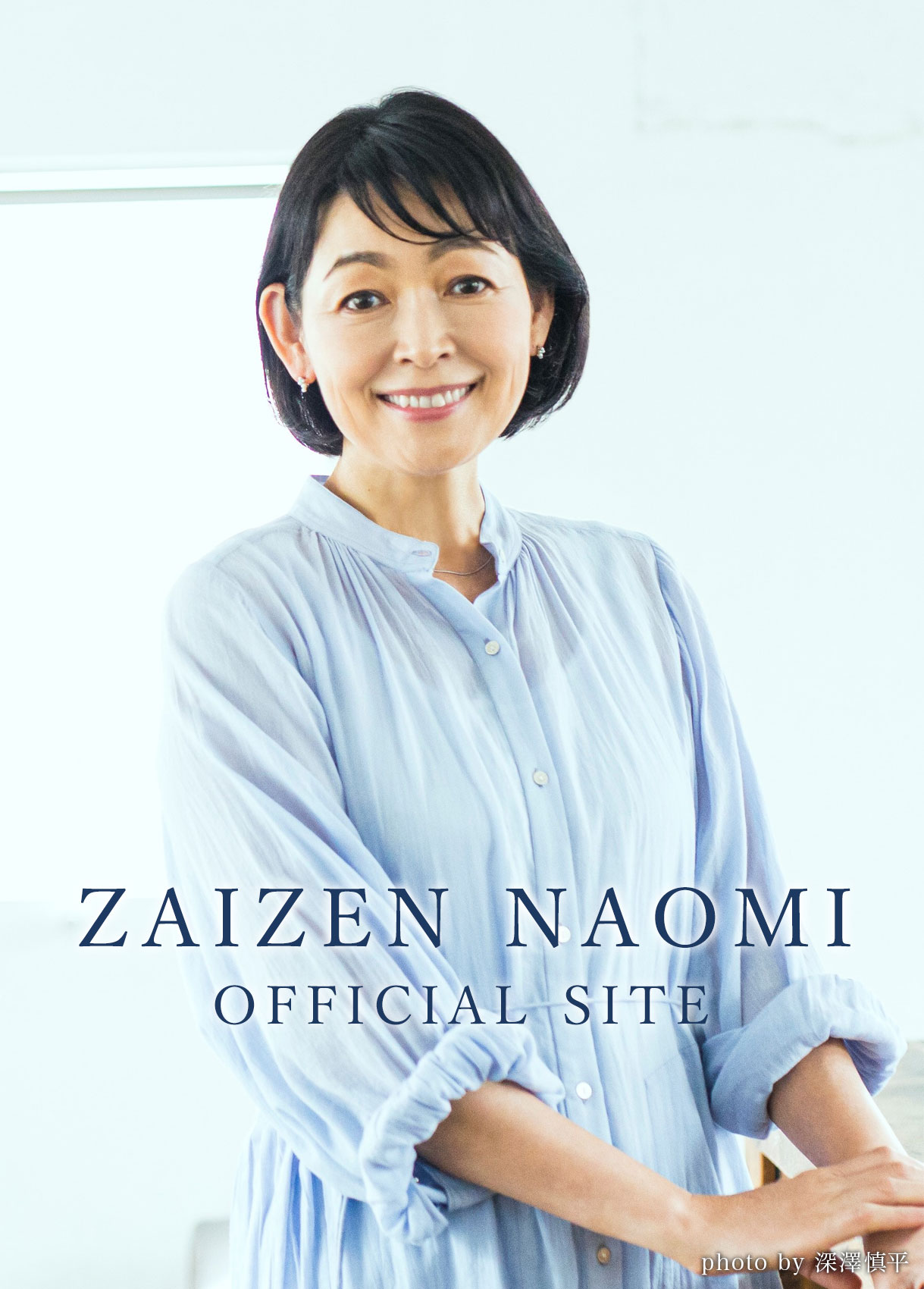 財前直見（在前直美）の現在｜大分移住と息子の真相、驚きの素顔