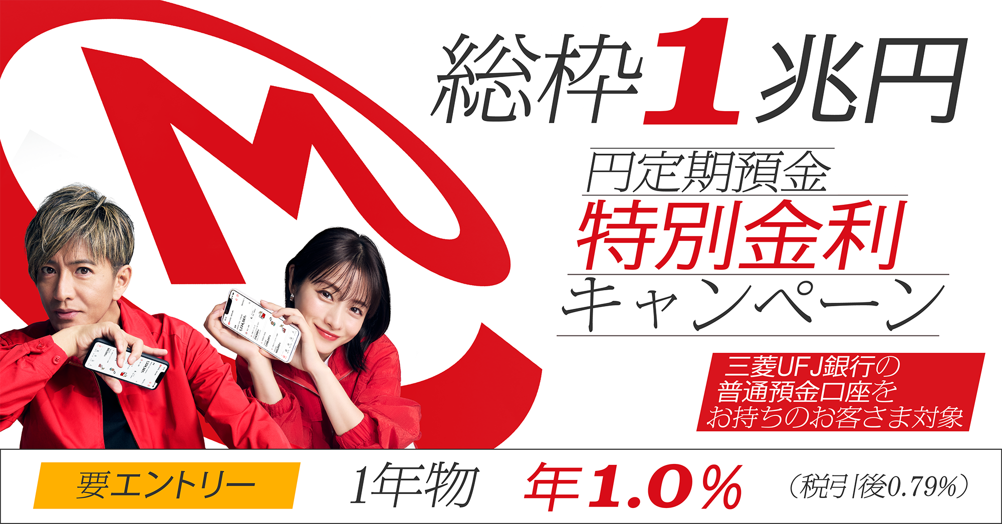 三菱Ufj銀行の定期預金金利は？利上げ影響と利息比較2026