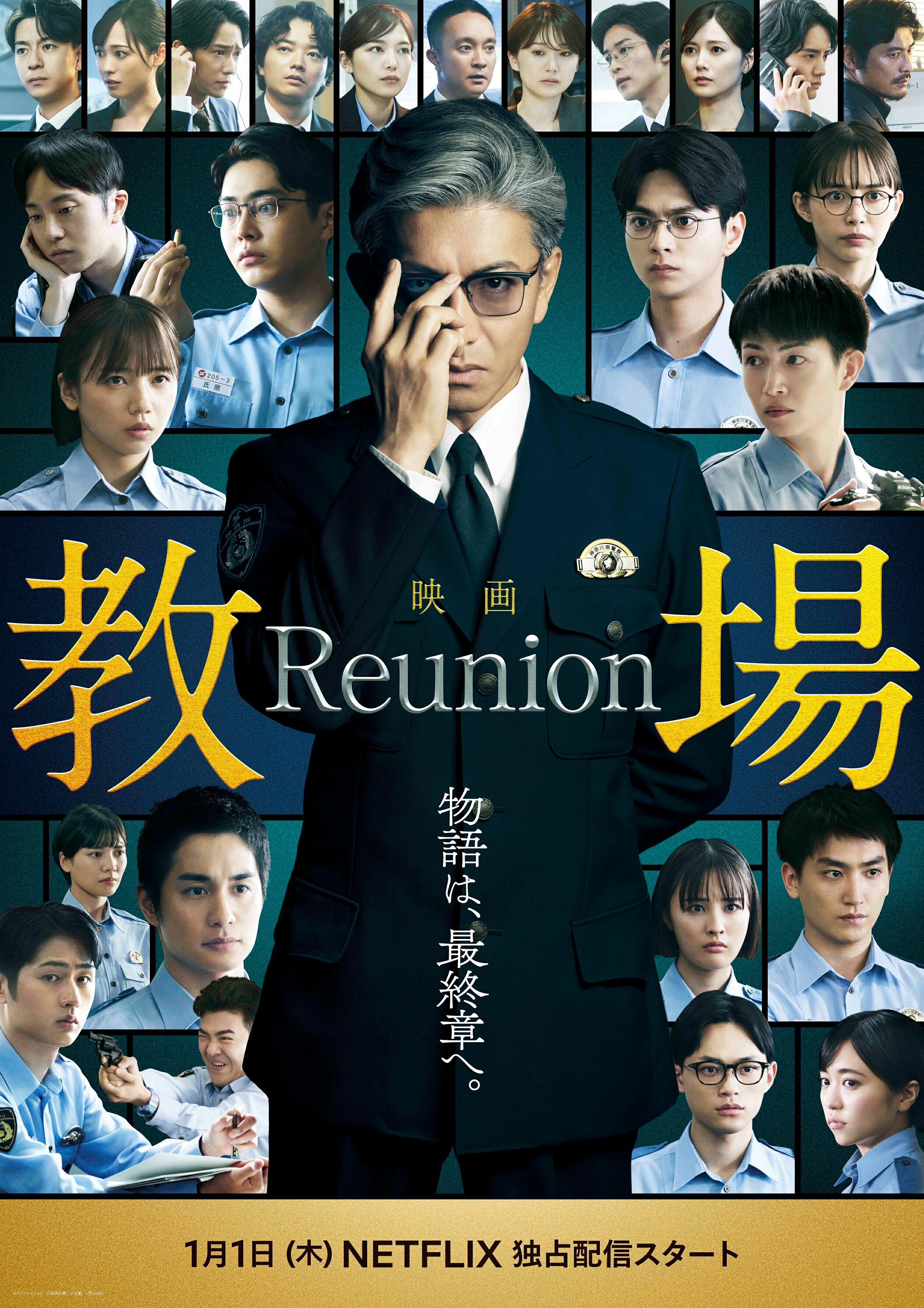 映画『教場』キャスト最新予想！木村拓哉と歴代卒業生の集結＆真相