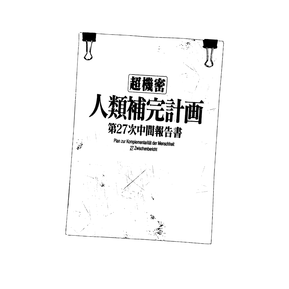 人類補完計画とは何だったのか？ゼーレとゲンドウの目的や結末を徹底解説