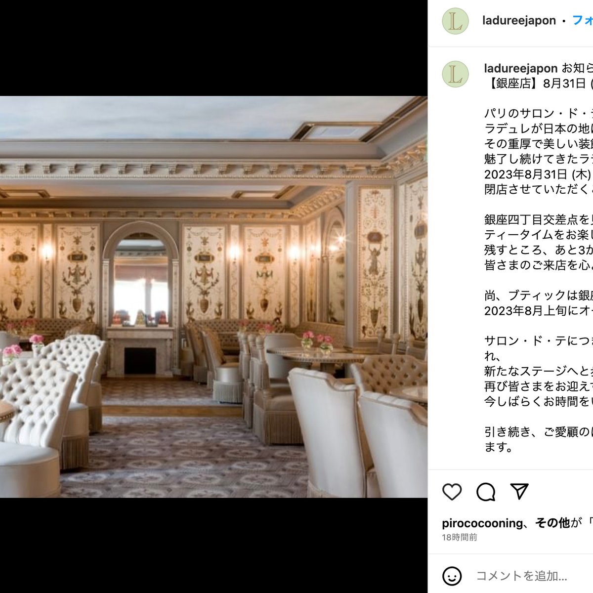 ラデュレ銀座店の閉店理由はなぜ？三越撤退の真相と現在のカフェ最新情報