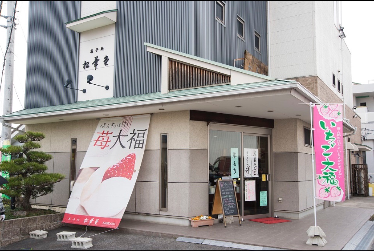豊田市松華堂宮上店の評判と人気メニュー徹底解剖！営業情報も網羅