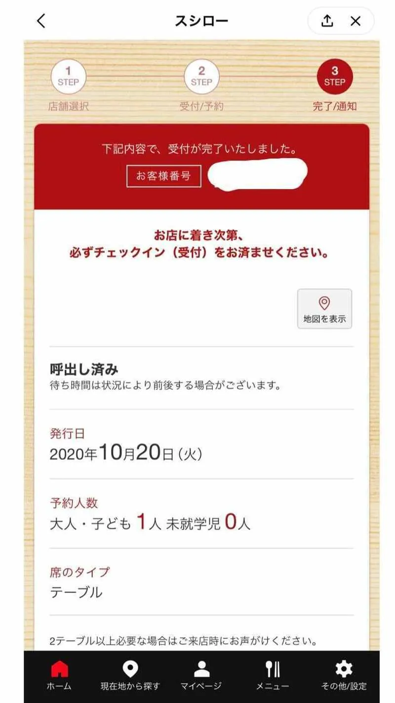 スシローアプリ予約の落とし穴とは？待ち時間をゼロにする最新活用術
