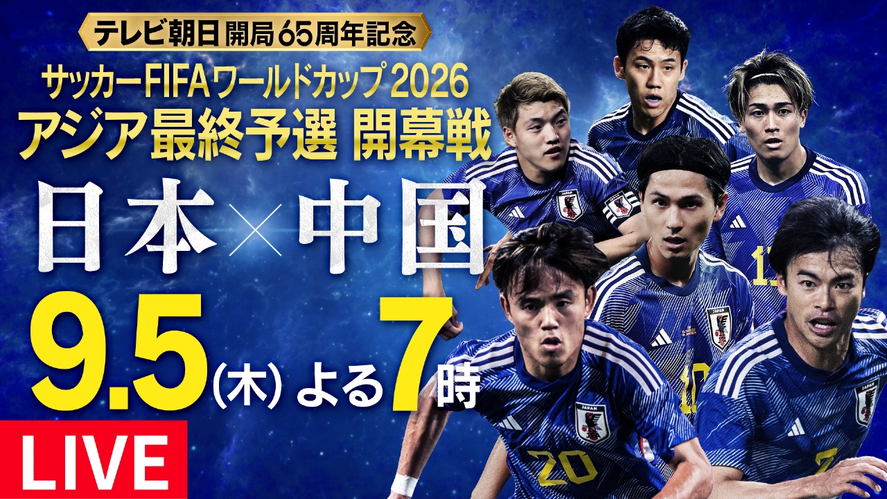 地上波サッカーはなぜ消えた？放映権高騰の真相と2026最新の視聴法
