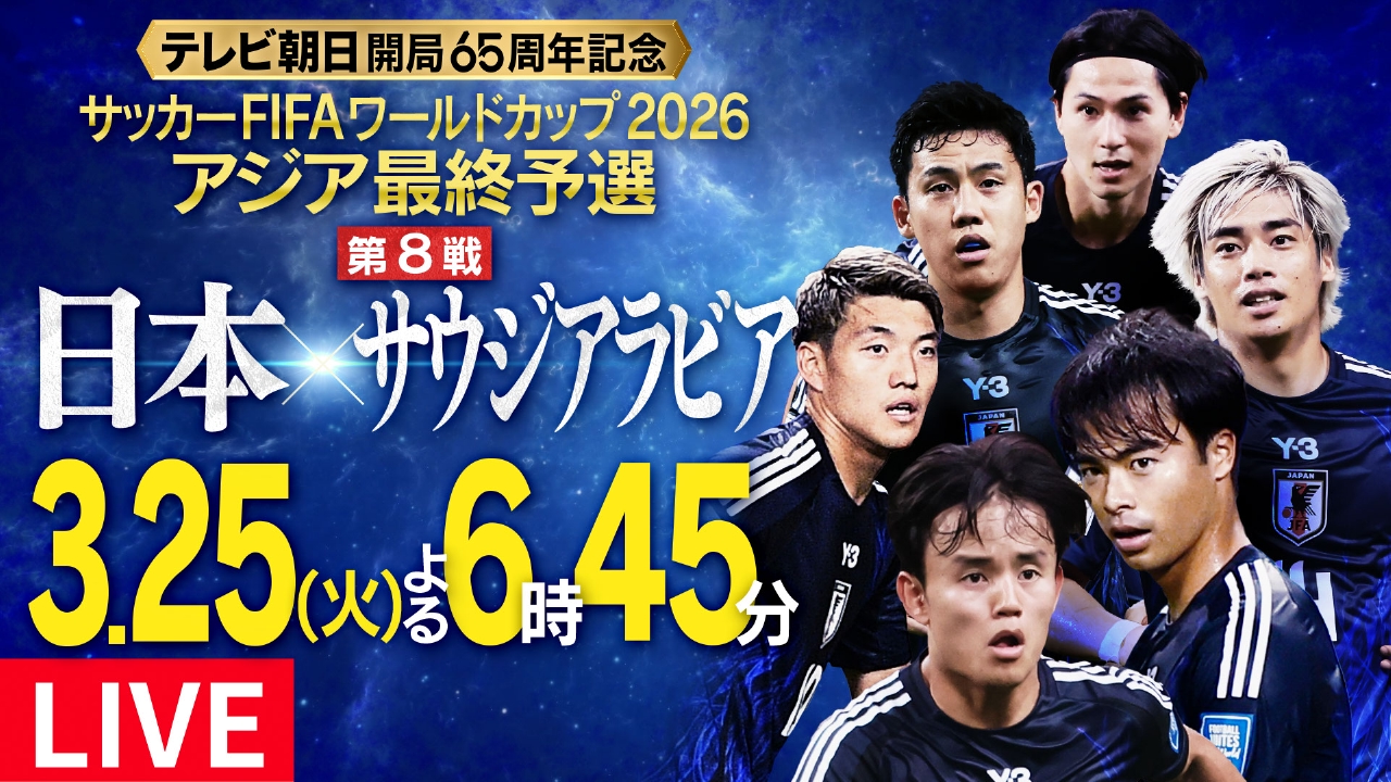 サッカー日本代表テレビ放送予定と無料視聴法｜地上波ない理由を徹底解説