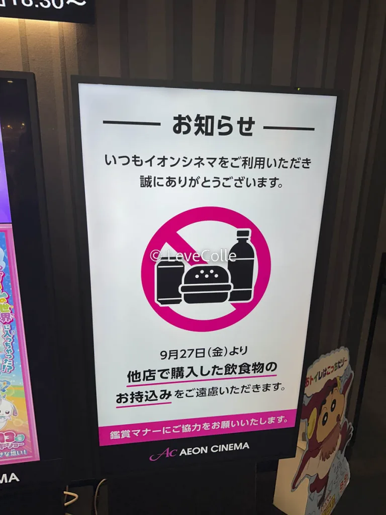 イオンシネマ持ち込みの真相と公式見解｜水筒や食べ物はバレる？徹底検証