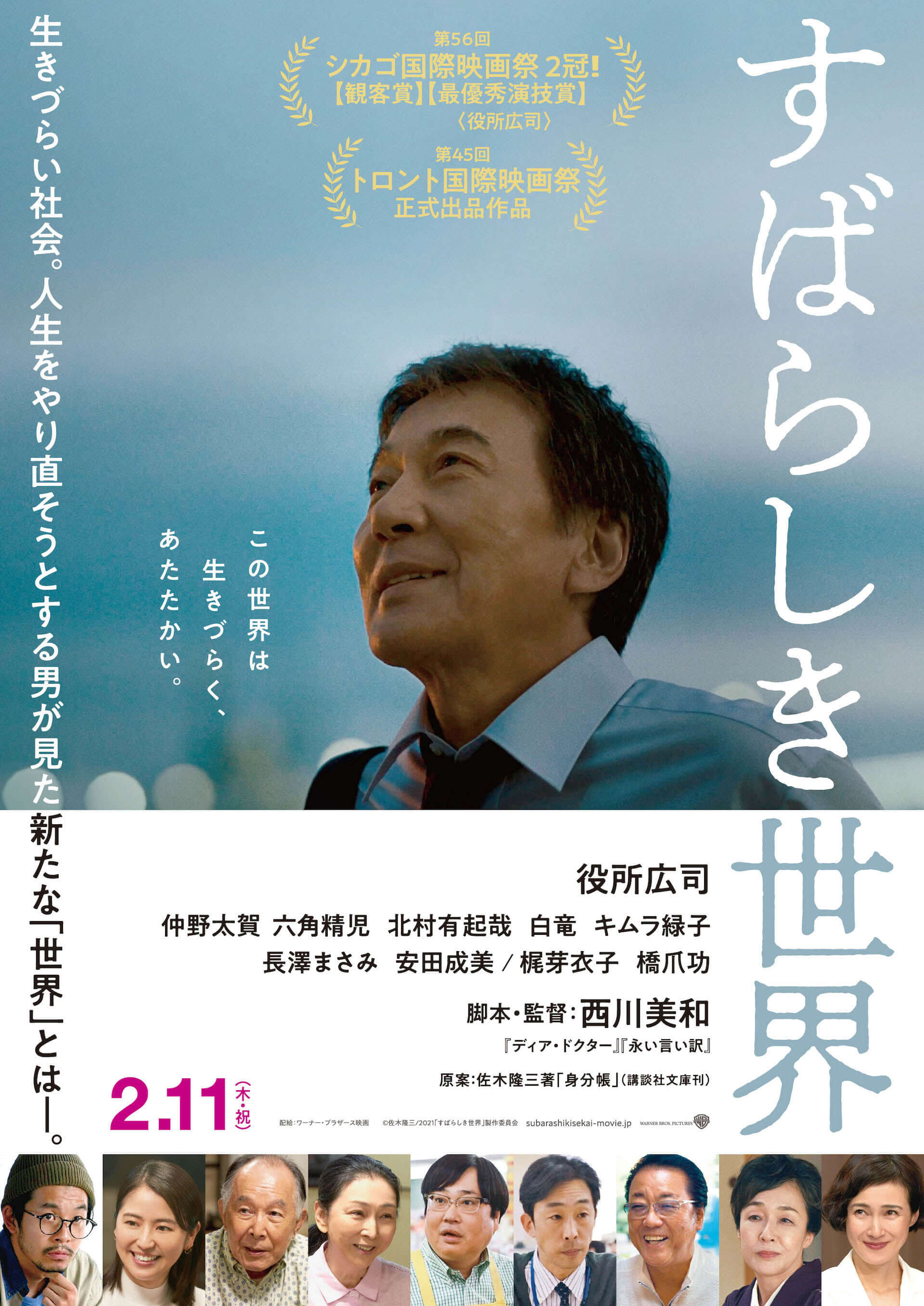 役所広司の映画が世界を震わせる理由と傑作5選を徹底解説