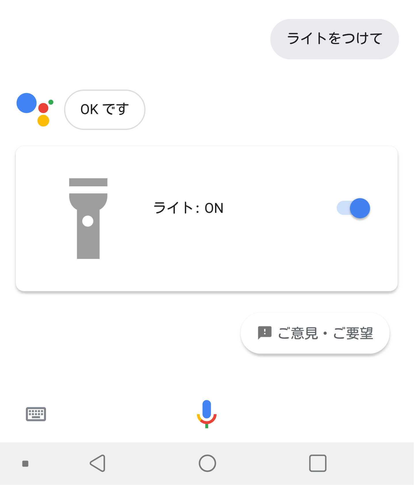 「ライトをつけて」で点かない原因は？スマホと家電の裏ワザ徹底解説