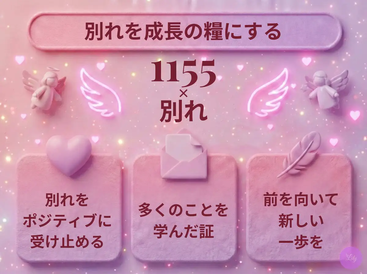 1155エンジェルナンバーの真相｜人生激変と大好転が訪れる前兆