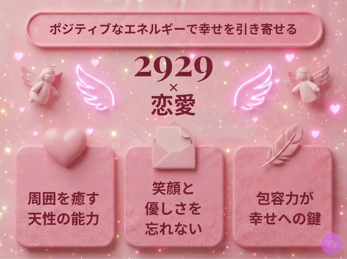 2929エンジェルナンバーの真実！ツインレイの転機と人生好転の兆候