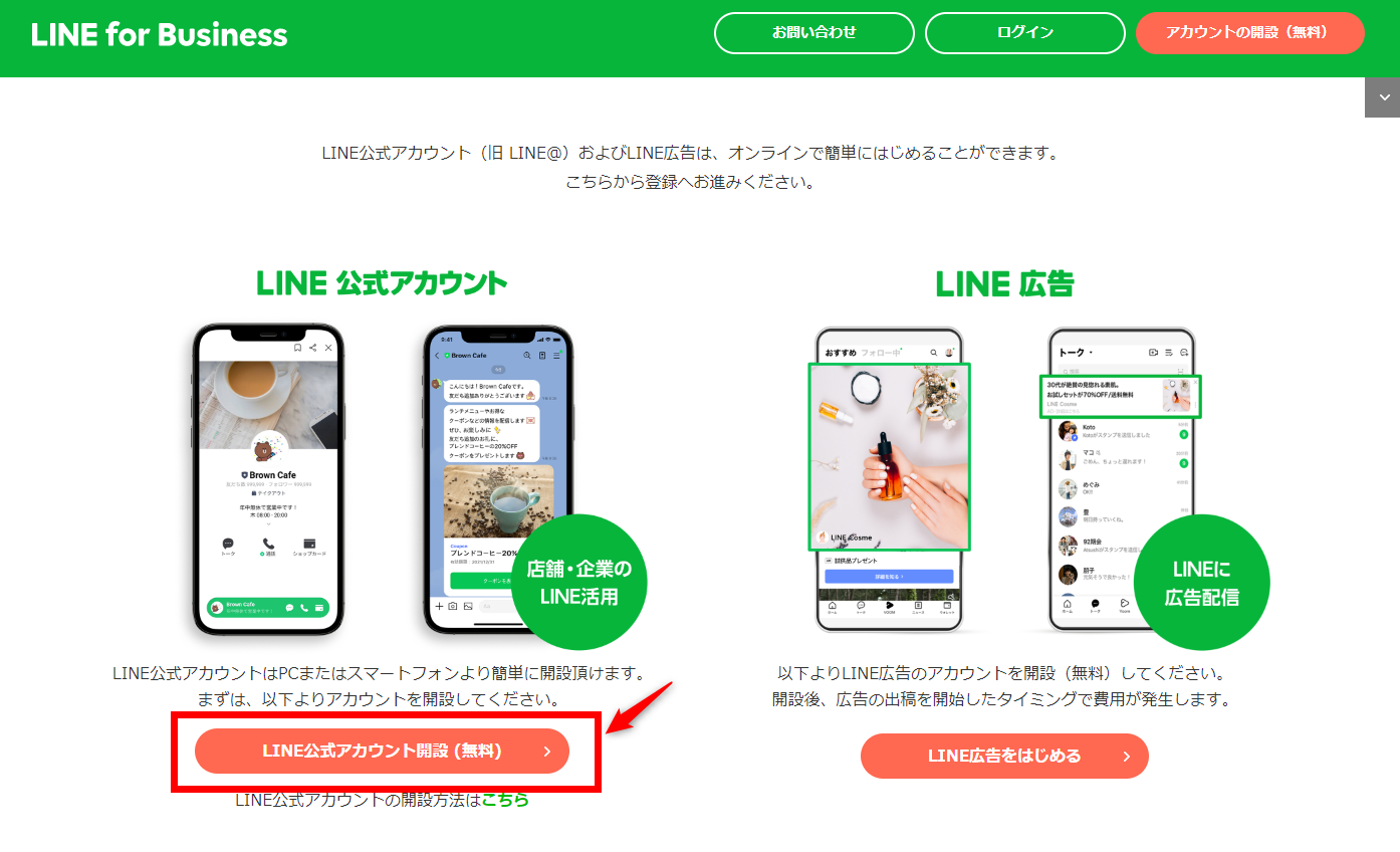 Lineアンケートの作り方完全解説！無料投票と公式リサーチ活用術