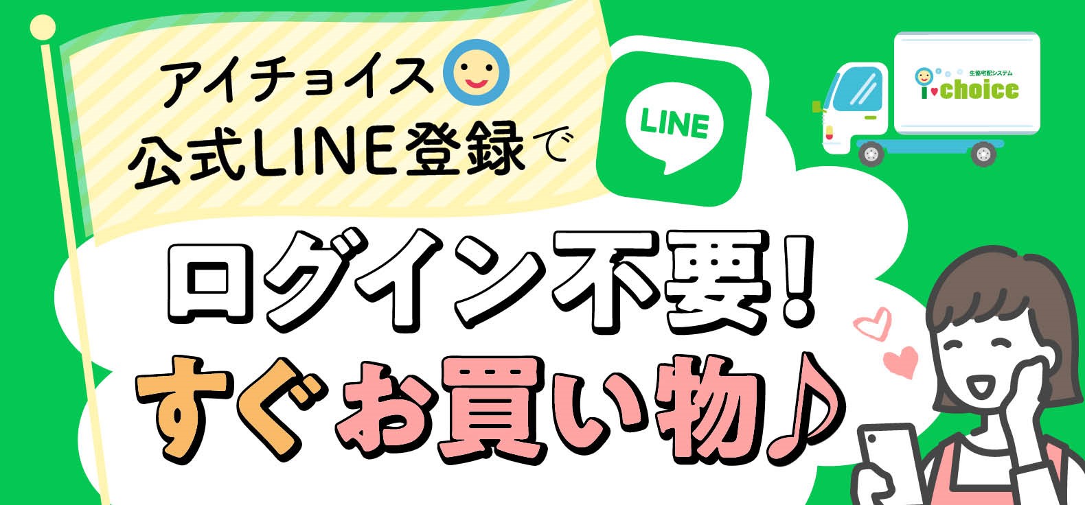 アイチョイスにログインできない？原因と解決策・注文裏ワザ徹底解説