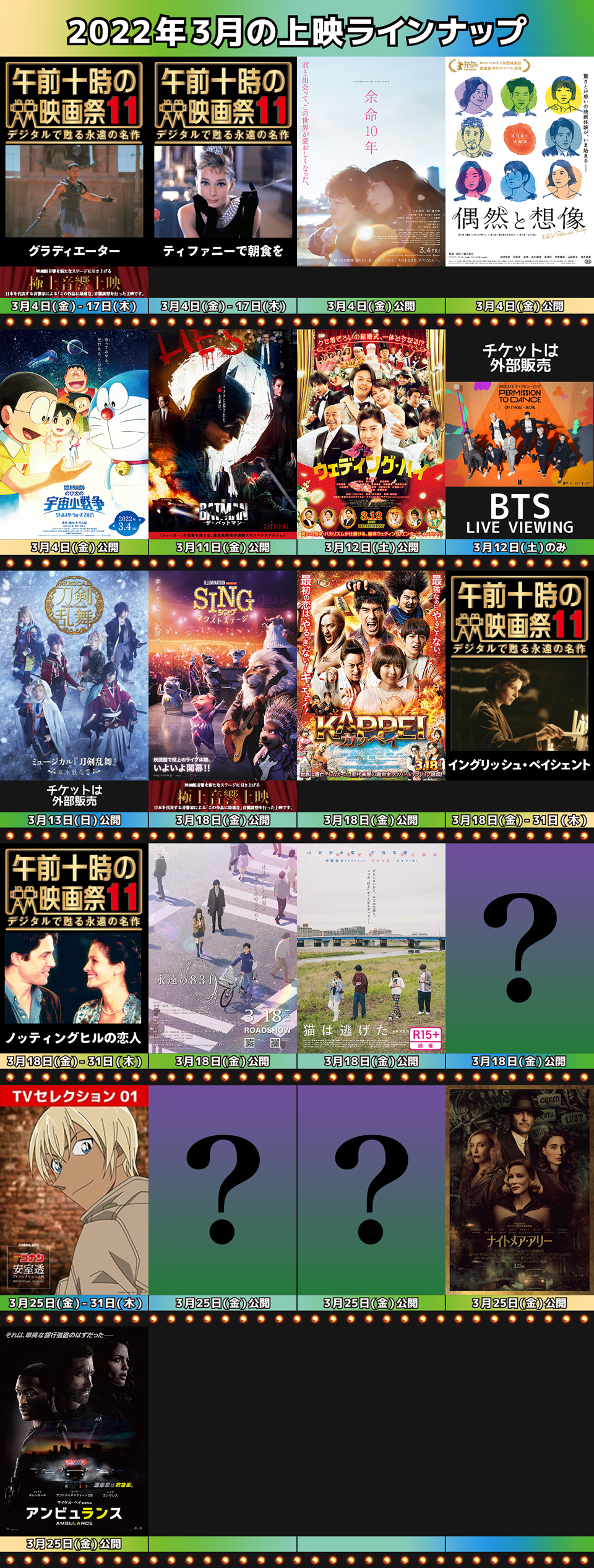 【2026年3月公開映画】絶対観るべき話題作おすすめランキング速報