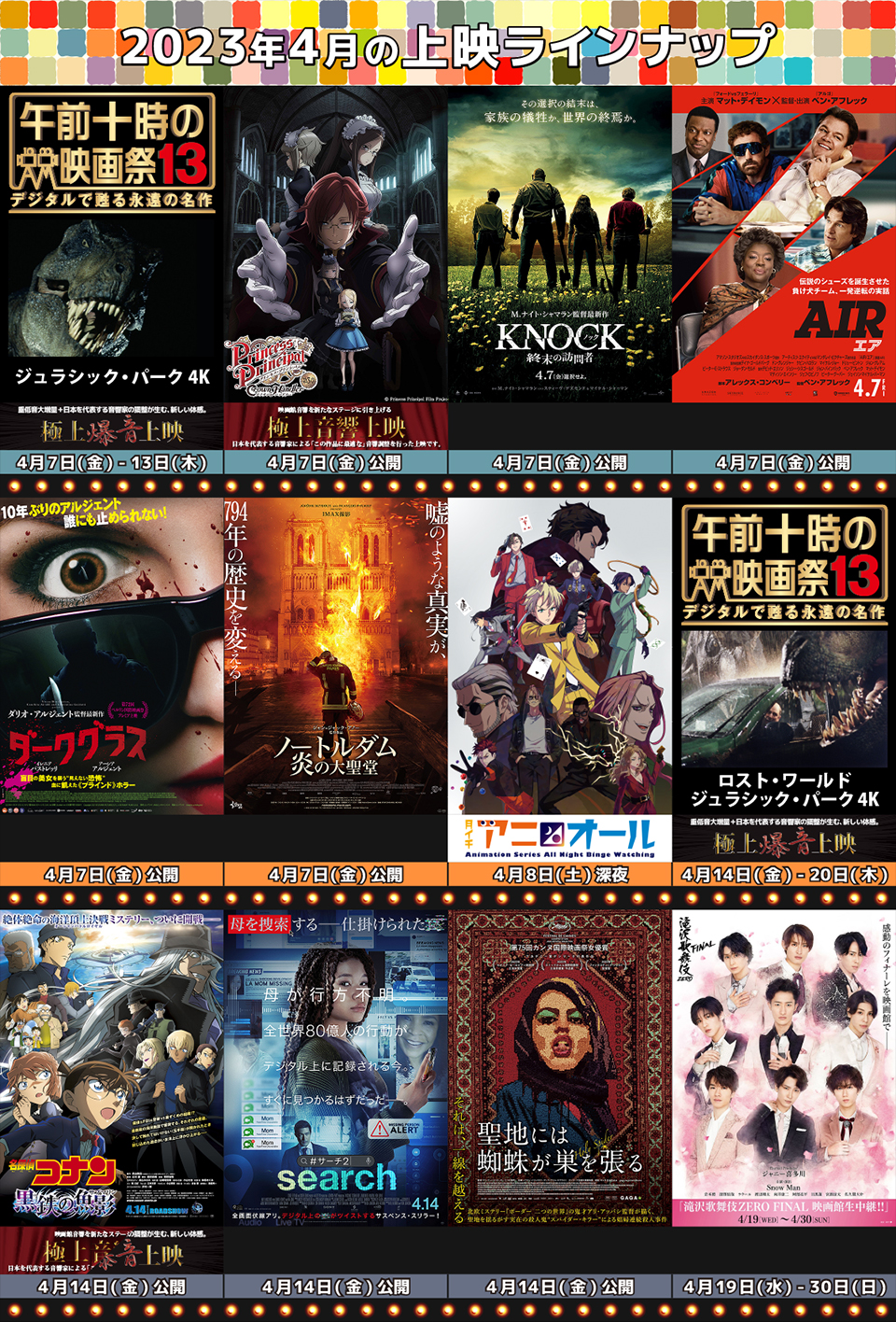2026年4月公開映画まとめ！Gw直前の注目作と劇場動向を徹底解説