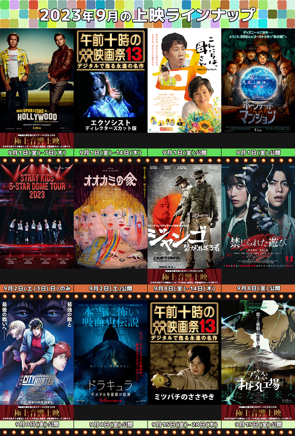 2026年9月公開映画！連休の目玉作とネットで話題の伏兵を徹底解剖