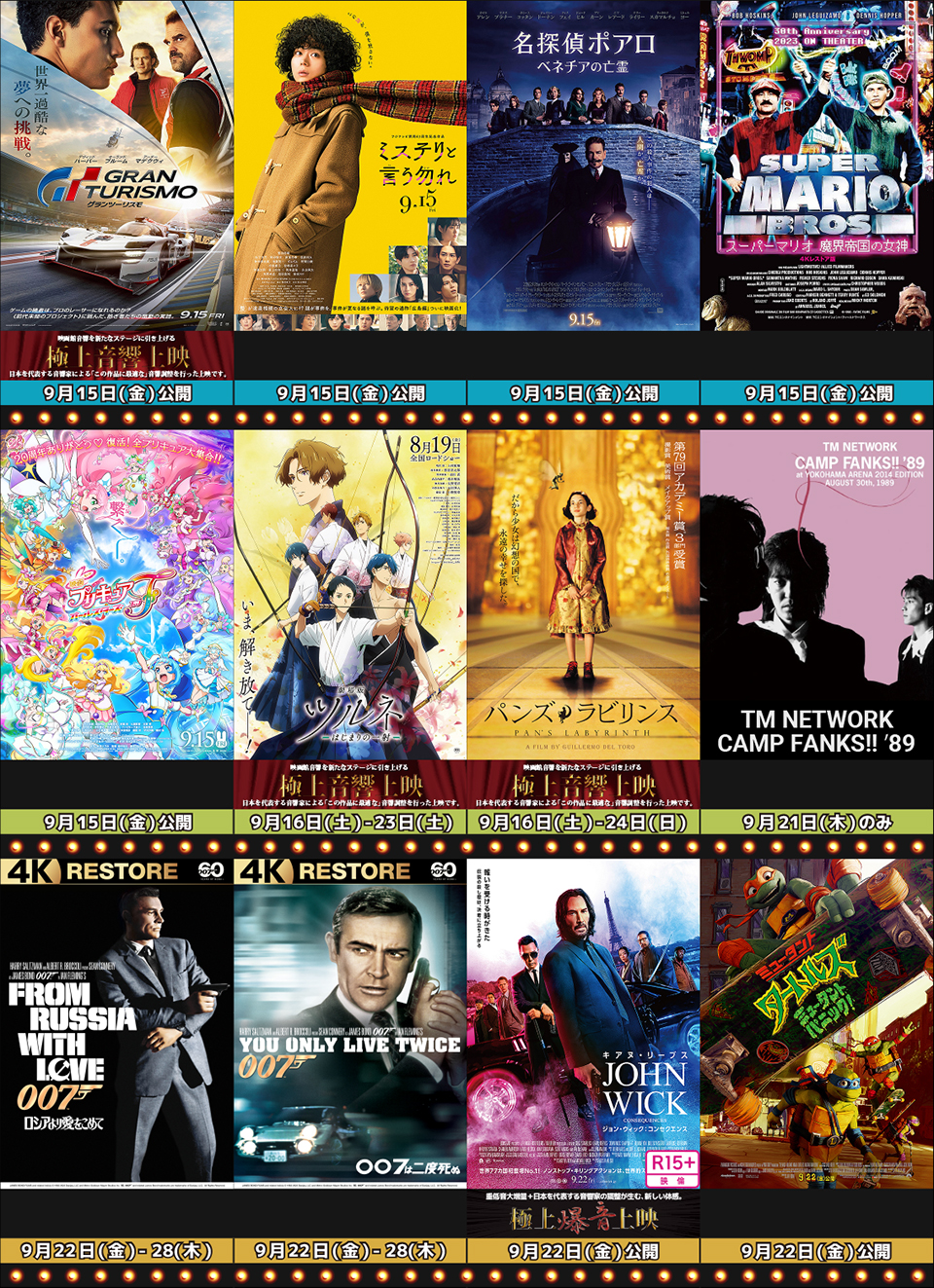 2026年9月公開映画の最新全貌！連休必見作と興行の行方をプロが解剖
