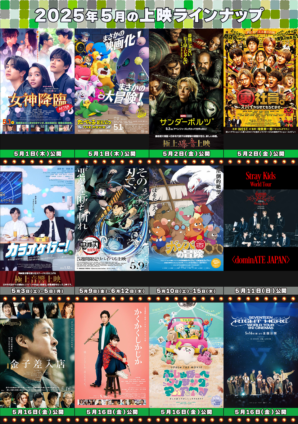 2026年5月公開映画総まとめ！Gw超大作から話題作まで徹底解剖