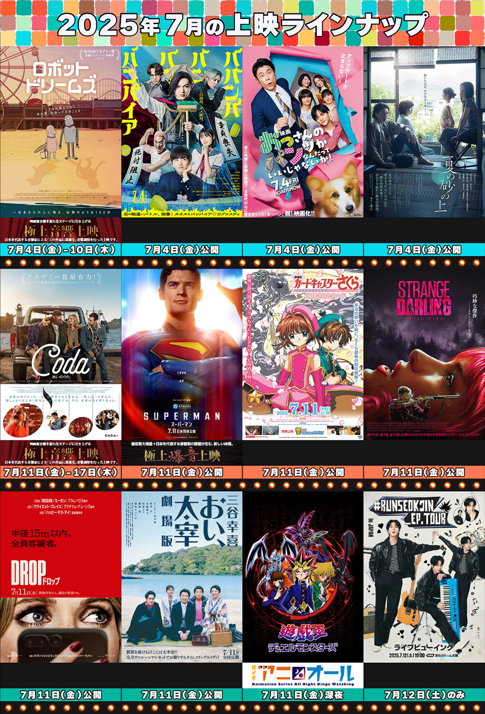 2026年映画上映予定を徹底調査！超大作の公開日と特典の全貌