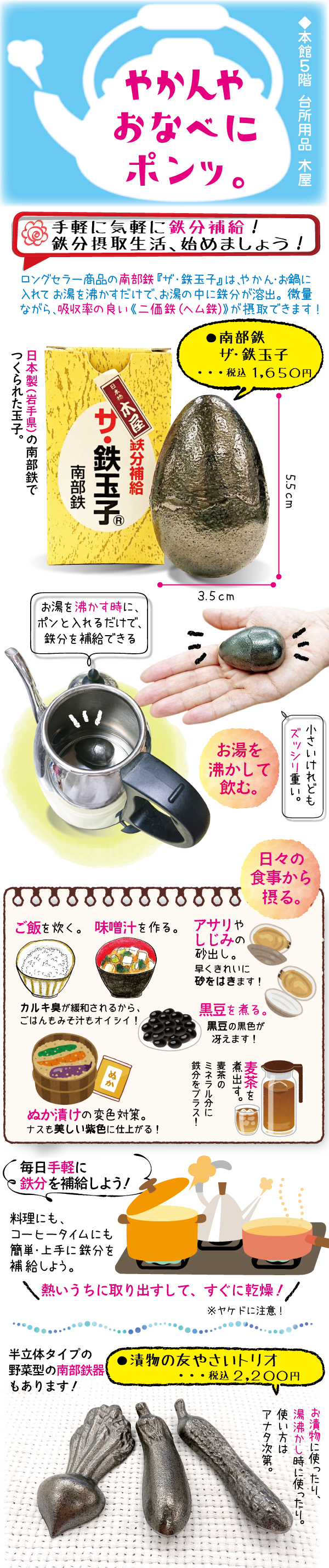 鉄玉子の効果的な使い方とお手入れ法！貧血対策とサビ防止の真相