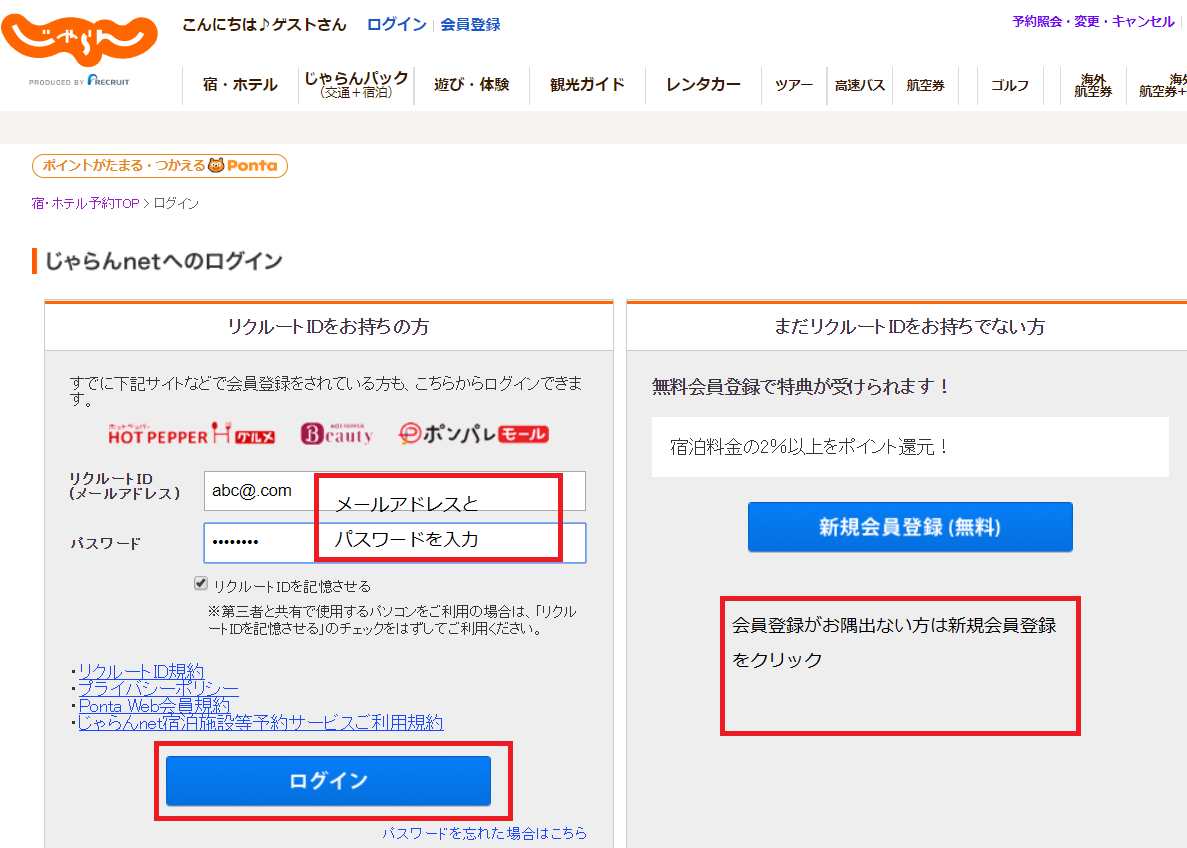 じゃらんNetログインできない原因と解決法｜2026年最新の予約確認術
