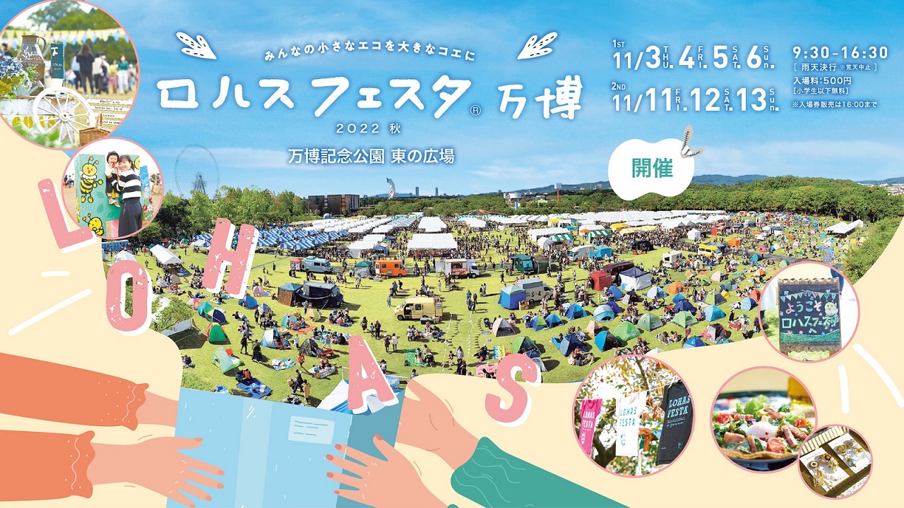万博記念公園今日のイベント速報！混雑・駐車場・屋台完全ガイド
