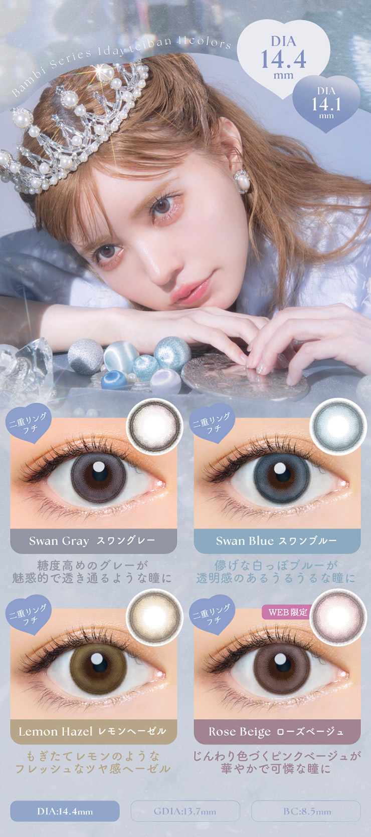 バンビシリーズカラコンはなぜ盛れる？2026年最新人気色と口コミ徹底比較
